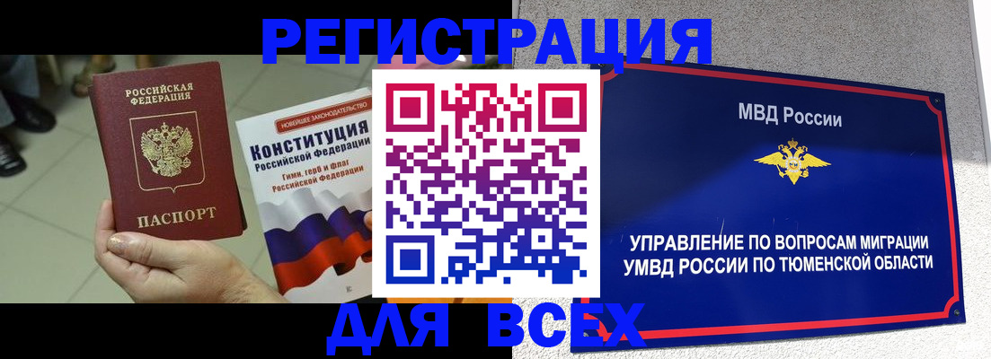 временная прописка в Цимлянске