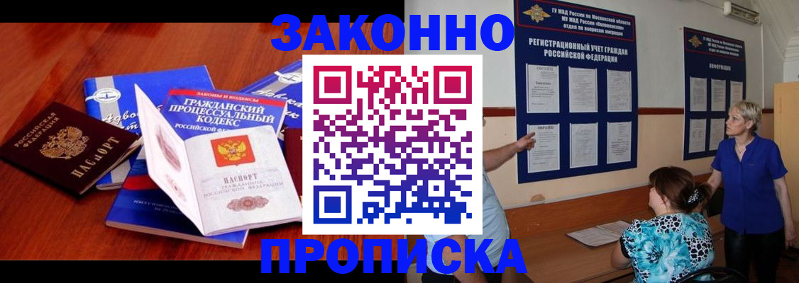 прописка поиск в Цимлянске