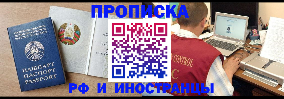 временная регистрация в Цимлянске