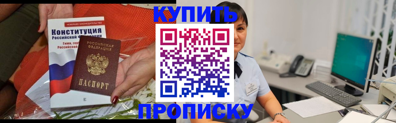 пропишу в квартире в Цимлянске